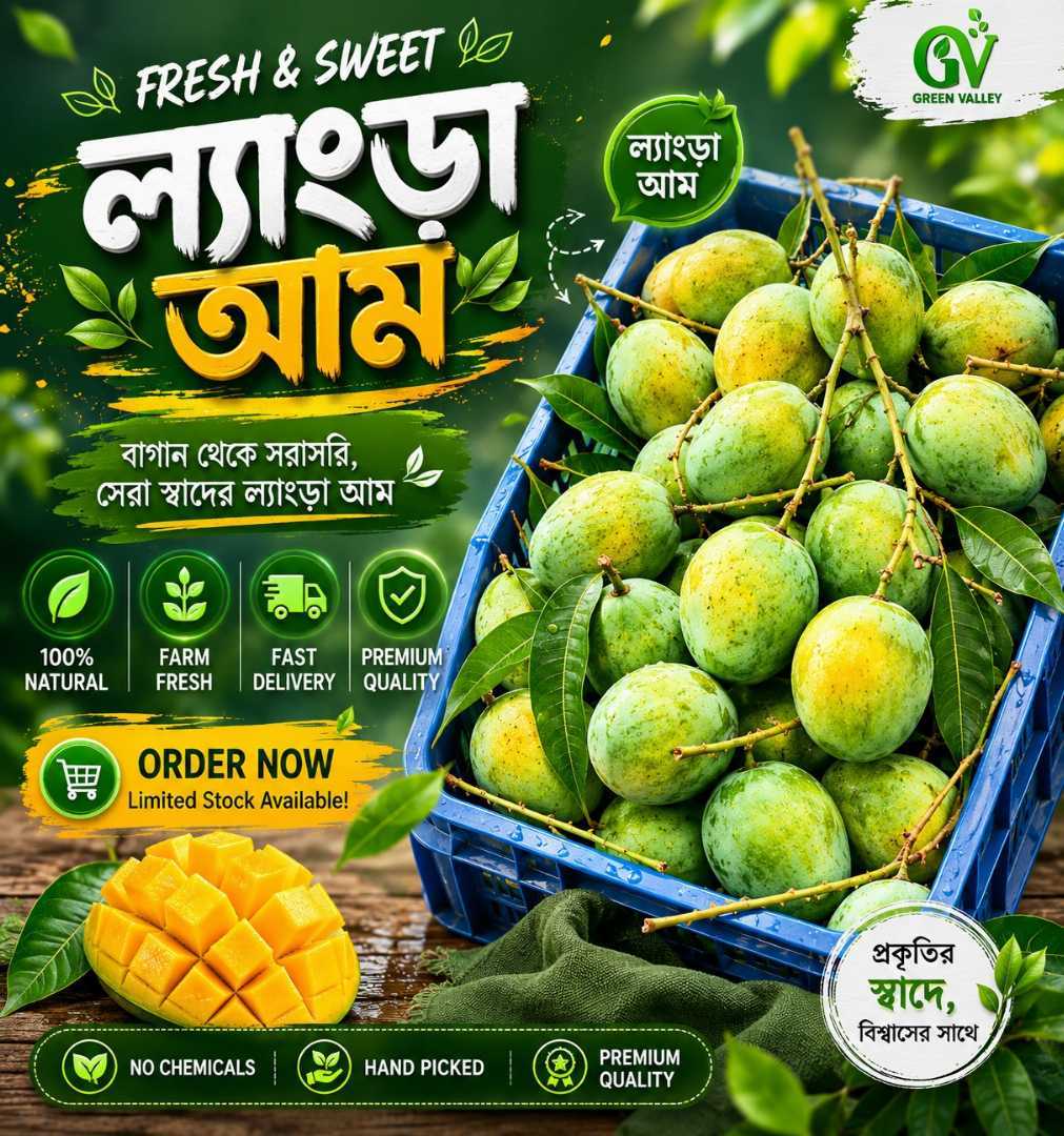 ল্যাংরা,আম